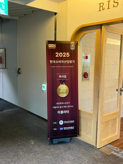 대전 도룡동 분위기 좋은 양식당 타볼라타 내돈내산 이미지 7