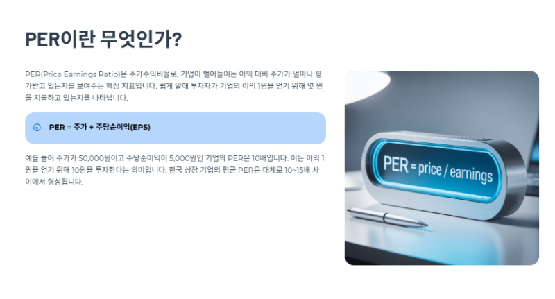 PER 계산법과 활용 전략 도움돼요! 이미지 2