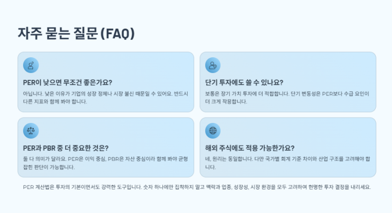 PER 계산법과 활용 전략 도움돼요! 이미지 6