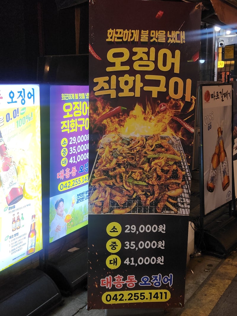 [대흥동 반주하기 좋은 곳] 불향+쫀득 식감! 술이 당기는 대흥동 오징어 이미지 4